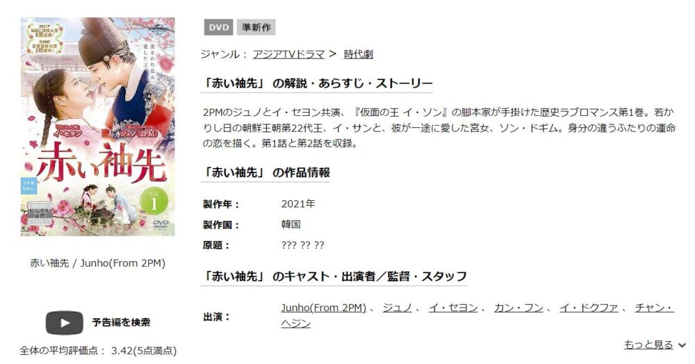 赤い袖先　韓国ドラマ